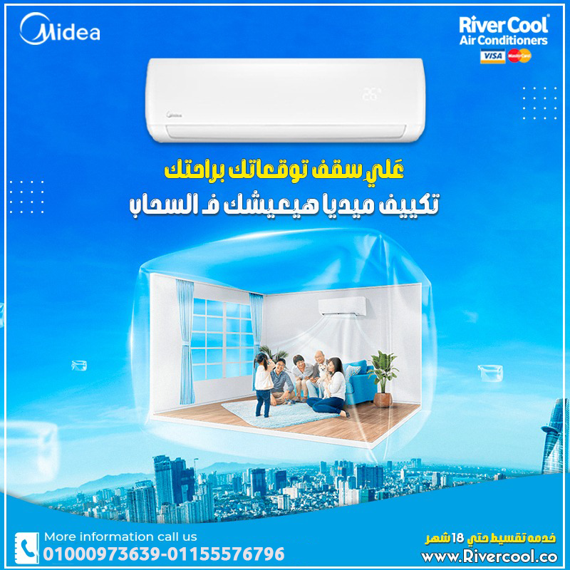 تكييف ميديا ميشن برو 3 حصان بارد – قوة تبريد تملأ المكان