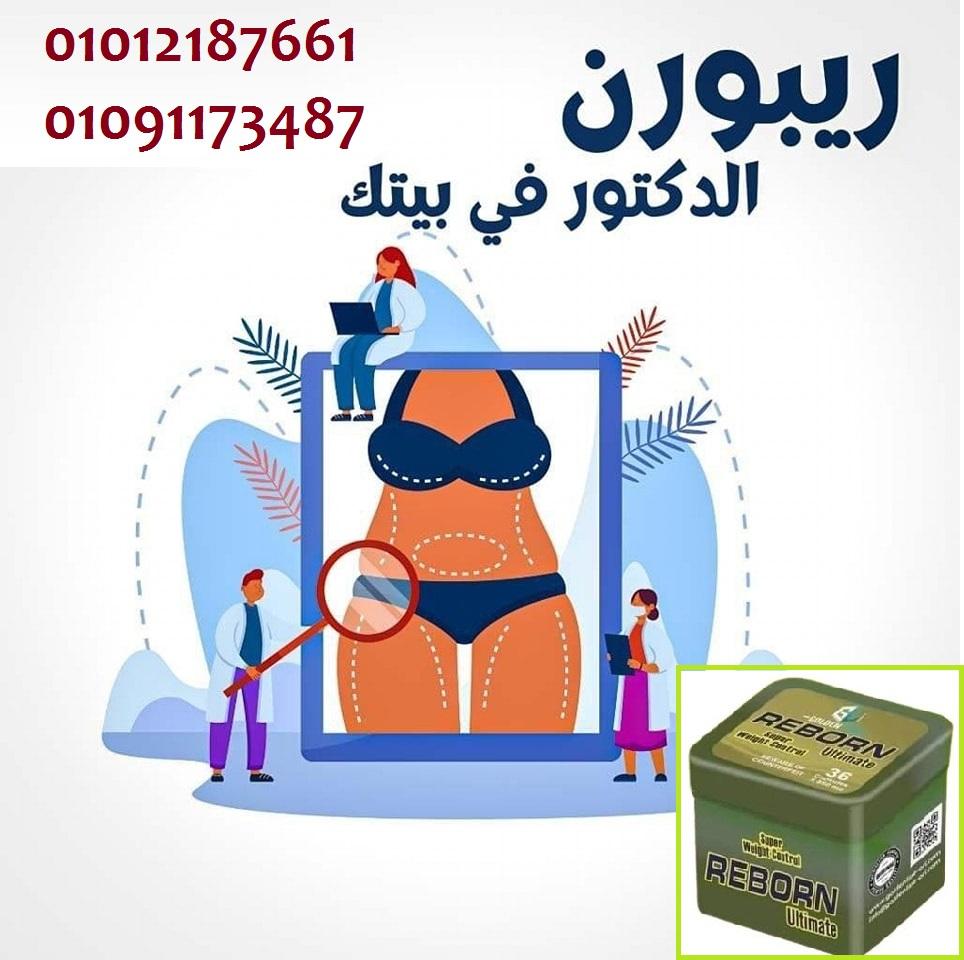 هتخسي من غير دايت مع ريبورن
