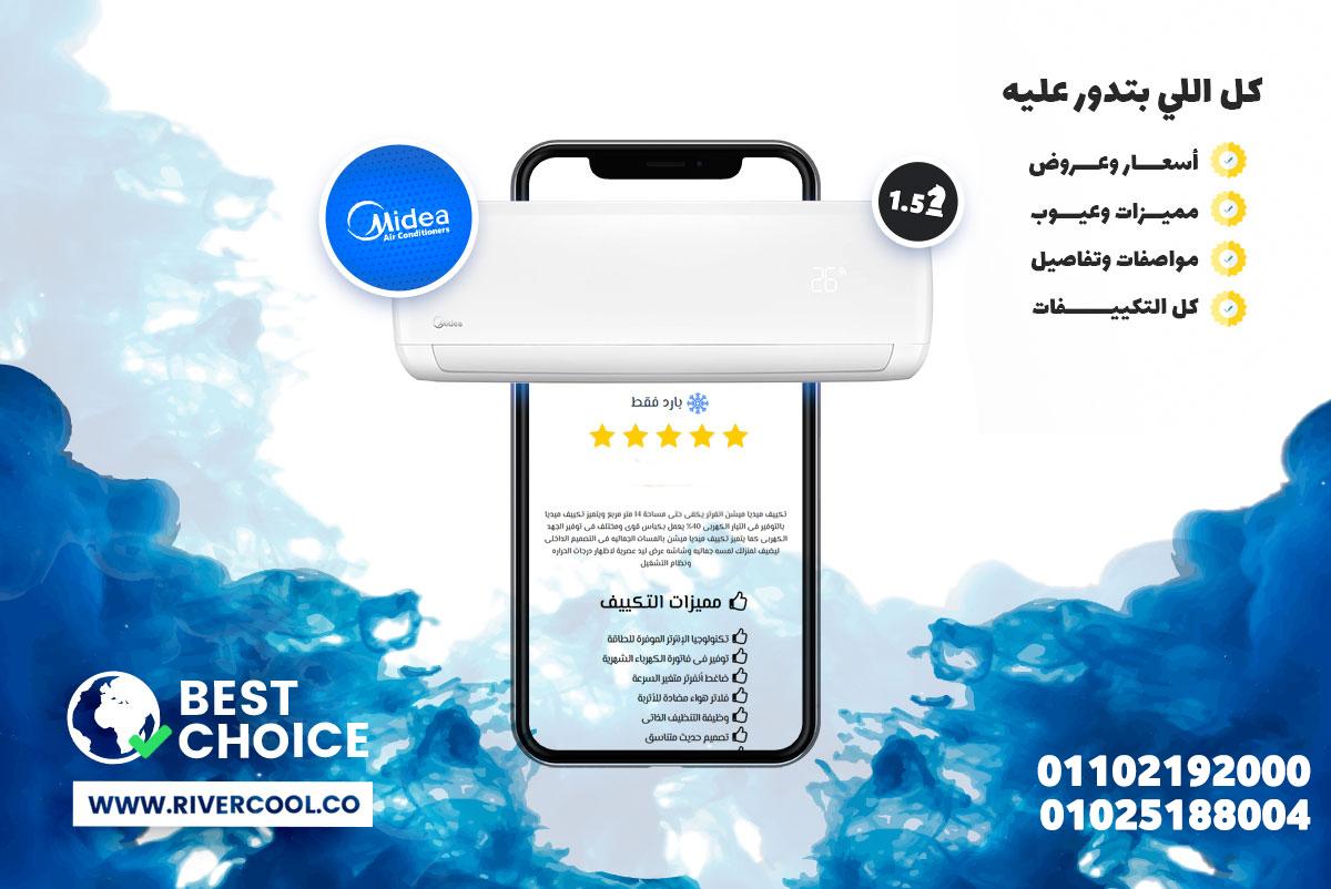 تكييف ميديا 2.25 حصان سعر تكييف ميديا 2.25 حصان