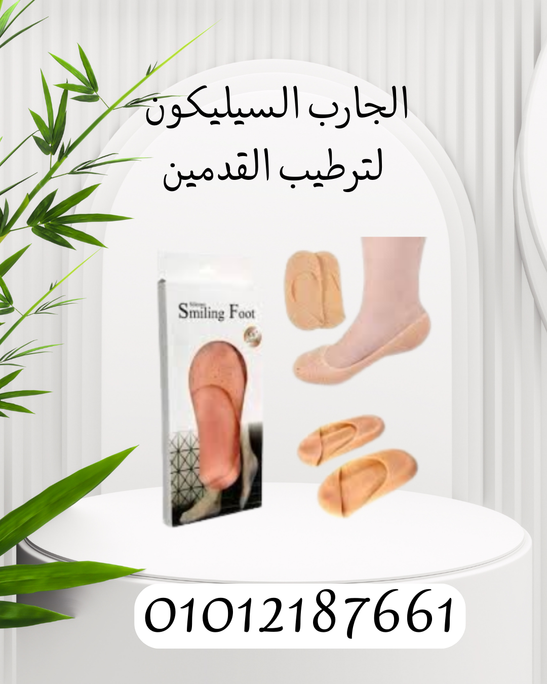 "جوارب سيليكون لترطيب وتنعيم القدمين"01012187661