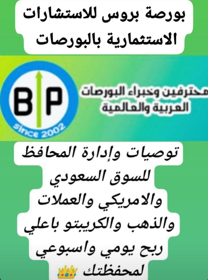 بورصة بروس