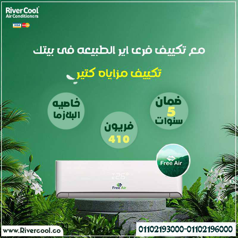 محتار في اختيار التكييف؟ Free Air هو الحل الأمثل!
