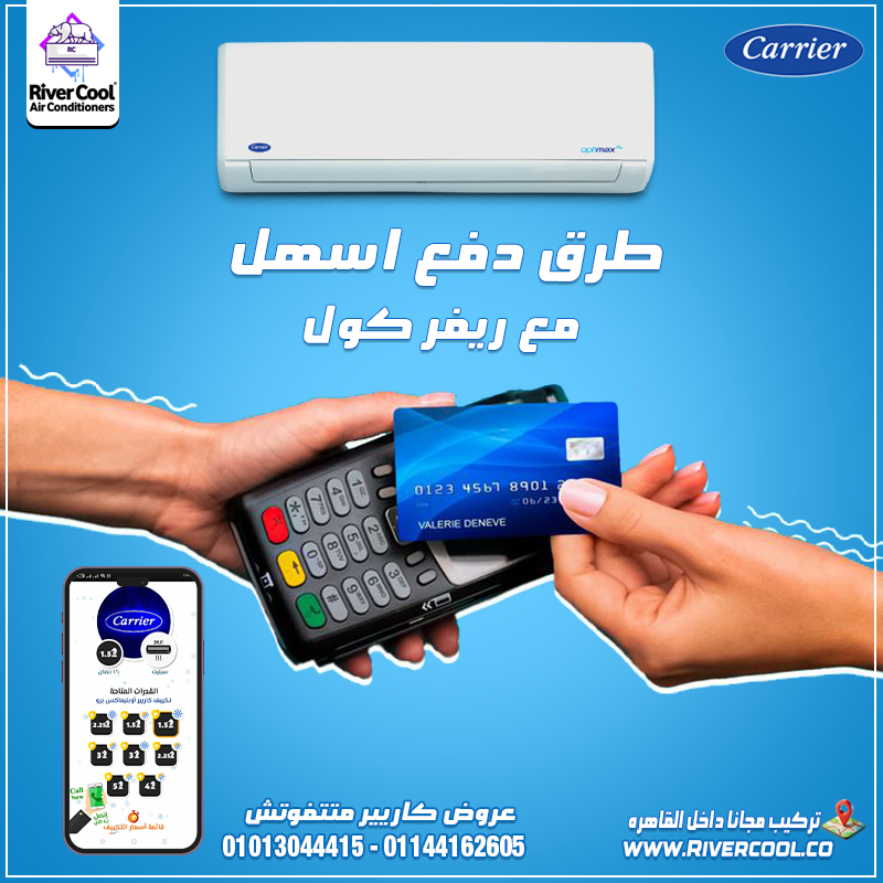 مهما كانت حرارة الجو... كاريير أوبتيماكس برو هو الحل ☀️