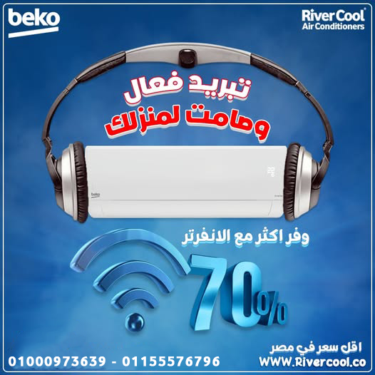 تكييف بيكو ايكو انفرتر بارد 1.5 حصان – حل عملي لكل بيت