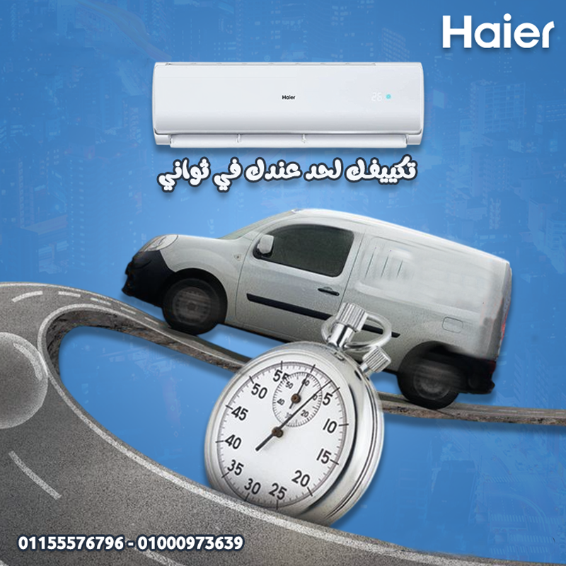 تكييف هاير سمارت UV انفرتر 2.25 حصان بارد ساخن – تبريد سريع وتدفئة مثالية وتقنية تعقيم مضمونة