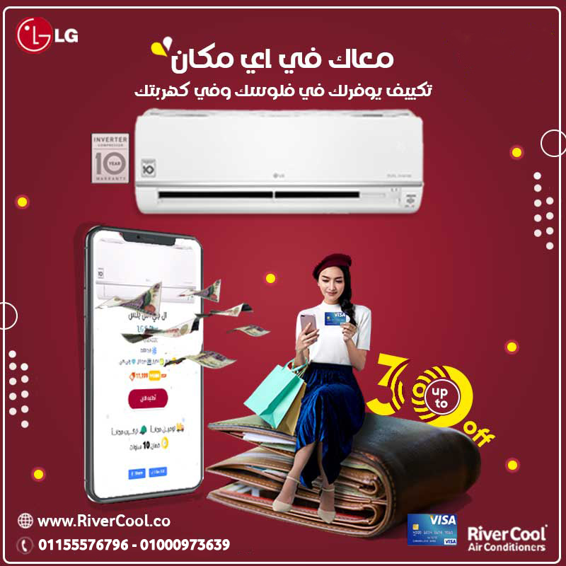 تبريد موفر وصحي – تكييف إل جي هيرو 1.5 حصان انفرتر بارد