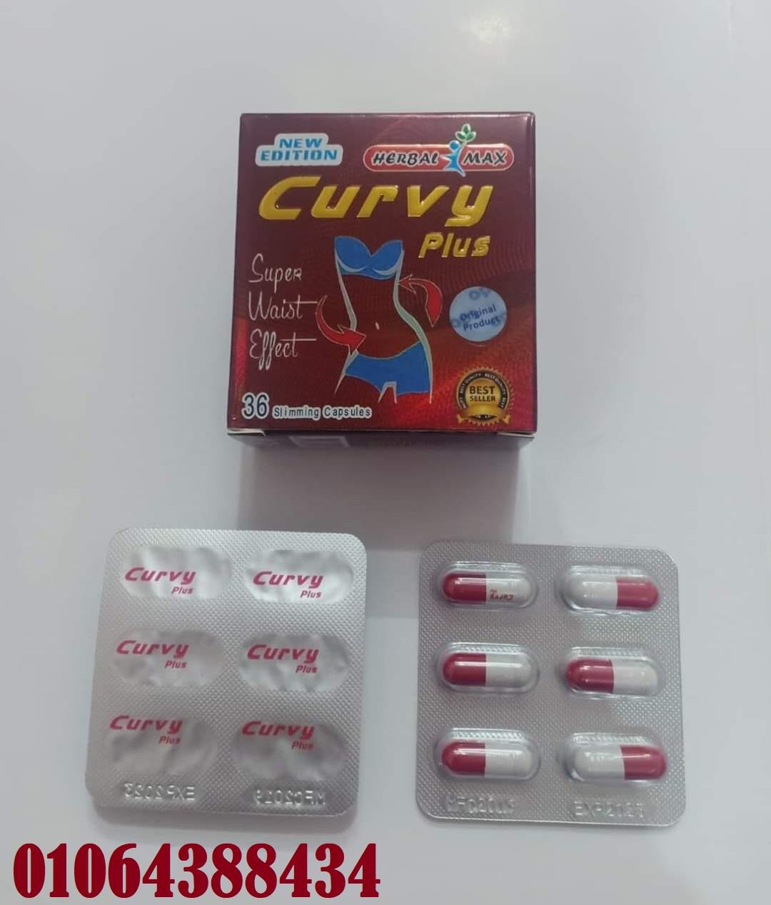 حبوب Curvy plus تعمل على إنقاص الوزن بفعالية وثبات.