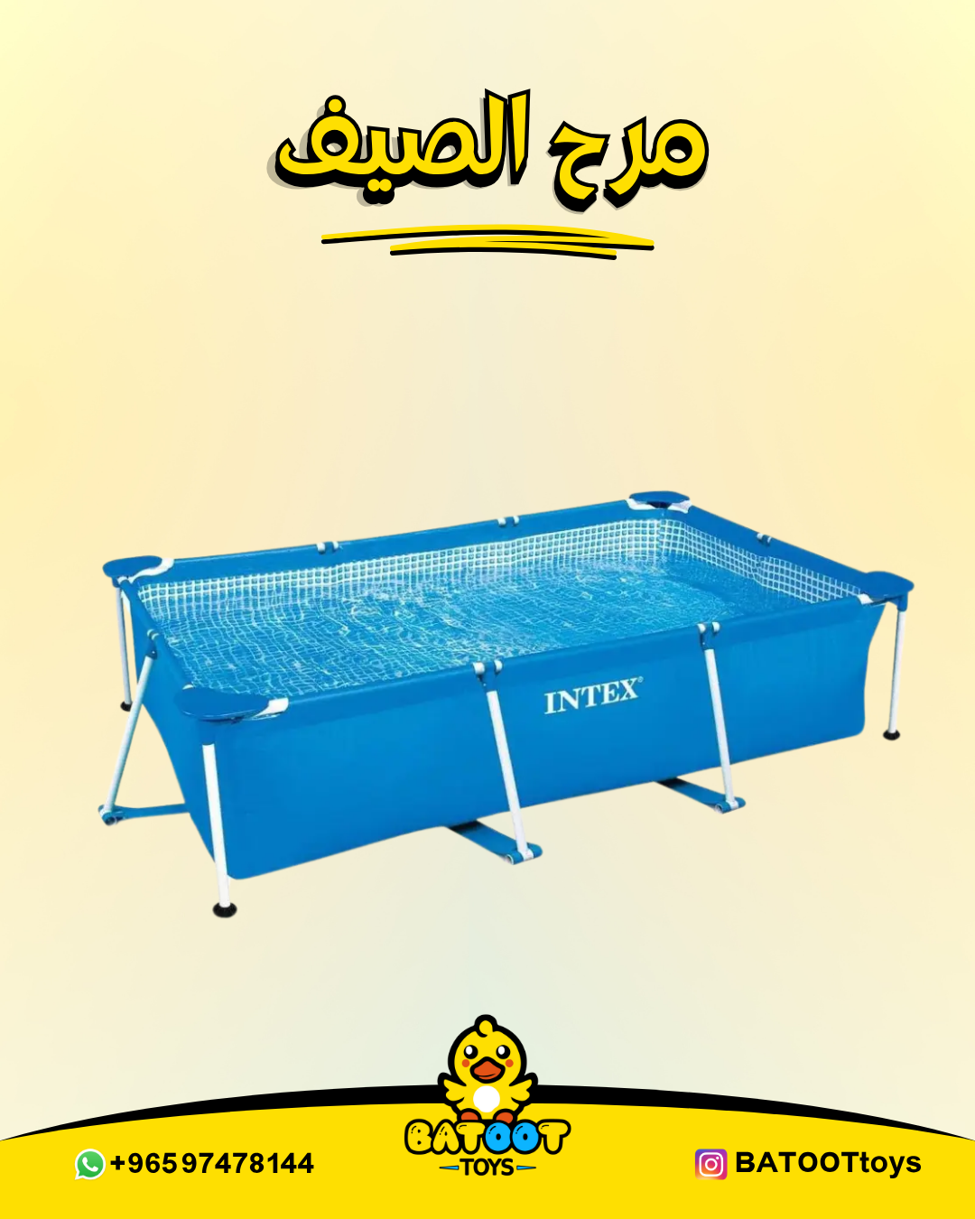 العاب بطوط