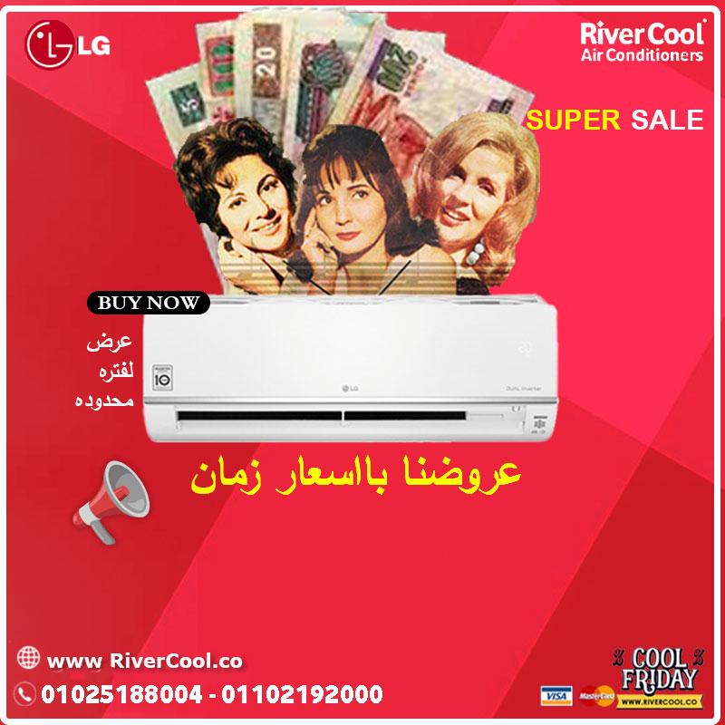 سعر تكييف ال جي ١.٥ حصان انفرتر تكييف ال جي ٣ حصان