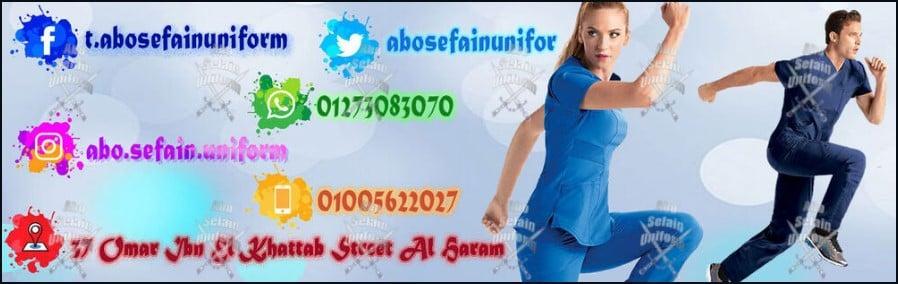 صور وموديلات الزى الطبى -يونيفورم مستشفيات و مراكز طبية -يونيفورم طبى01020275583