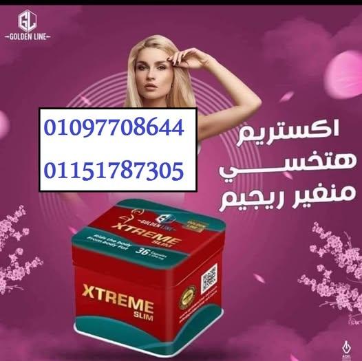 xtreme_slim💥 اقوي منتج تخسيس الماني أصلي 💯ميه في الميه بدون اثار جانبيه