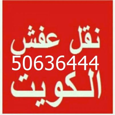 هاف لوري  ابو يحيي نقل اغراض وتركيب مخيمات