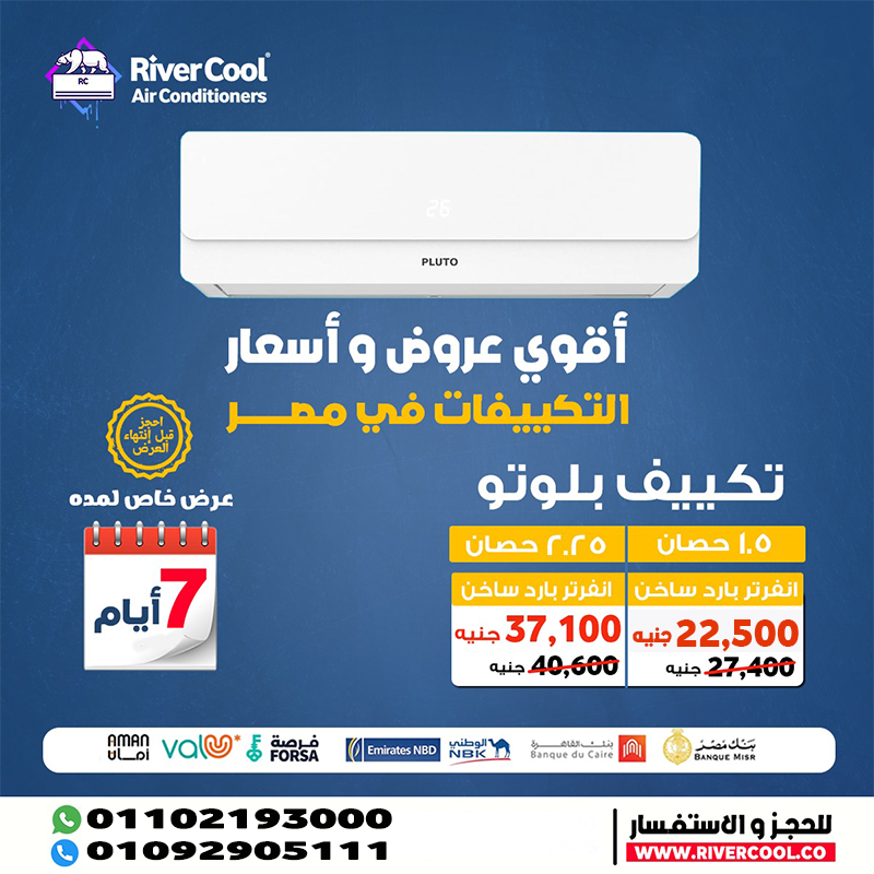 سعر تكييف بلوتو٣ حصان انفرتر