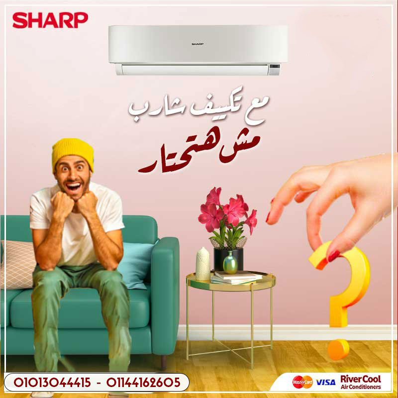 الجو حر؟ شارب الحل! 🌀 تكييف شارب Premium Plus 3 حصان – بارد فقط