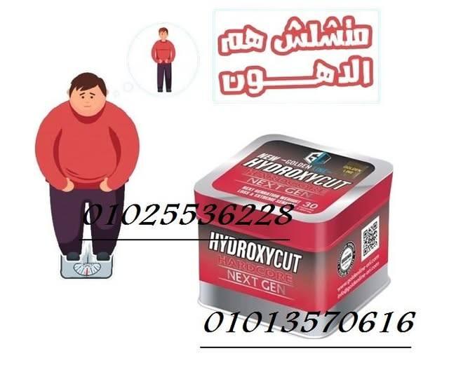 كبسولات هيدروكس لحرق الدهون والتخسيس