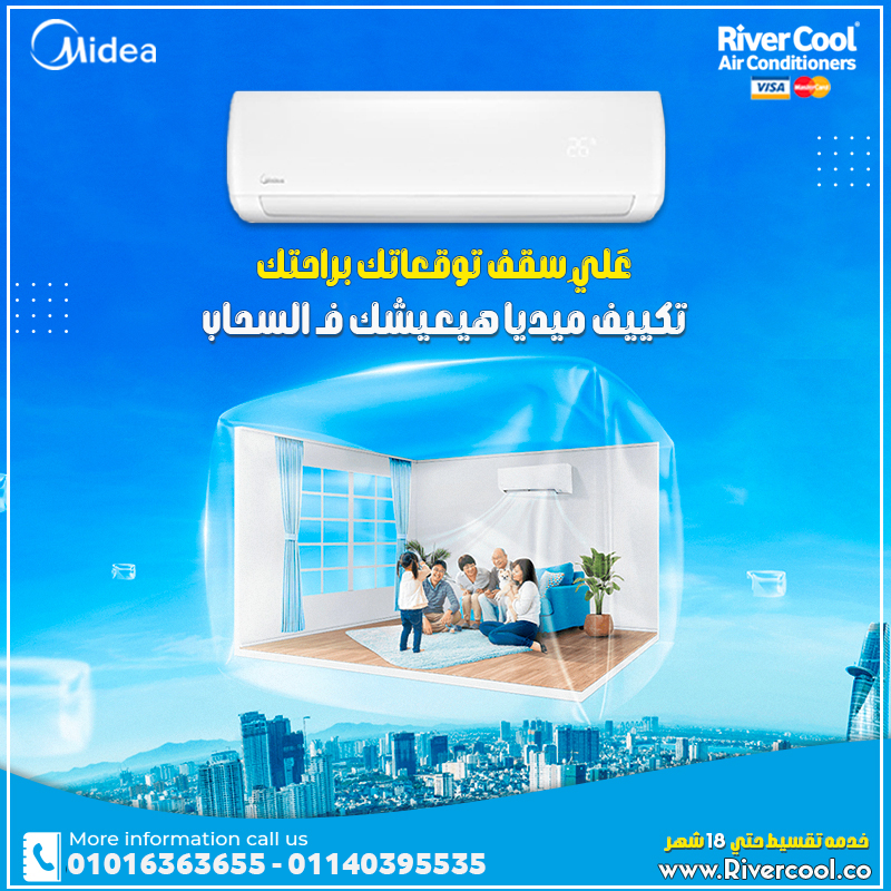 حر الصيف مش بيأثر مع تكييف ميديا ❄️ أداء قوي – هدوء في التشغيل