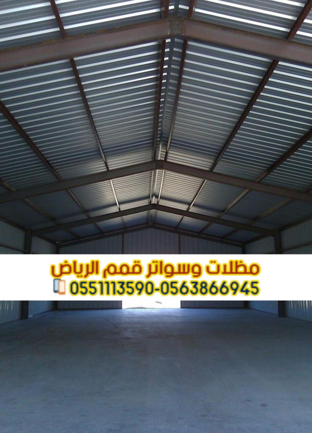 مقاول هناجر في الرياض ومستودعات بتصاميم متعددة 0563866945