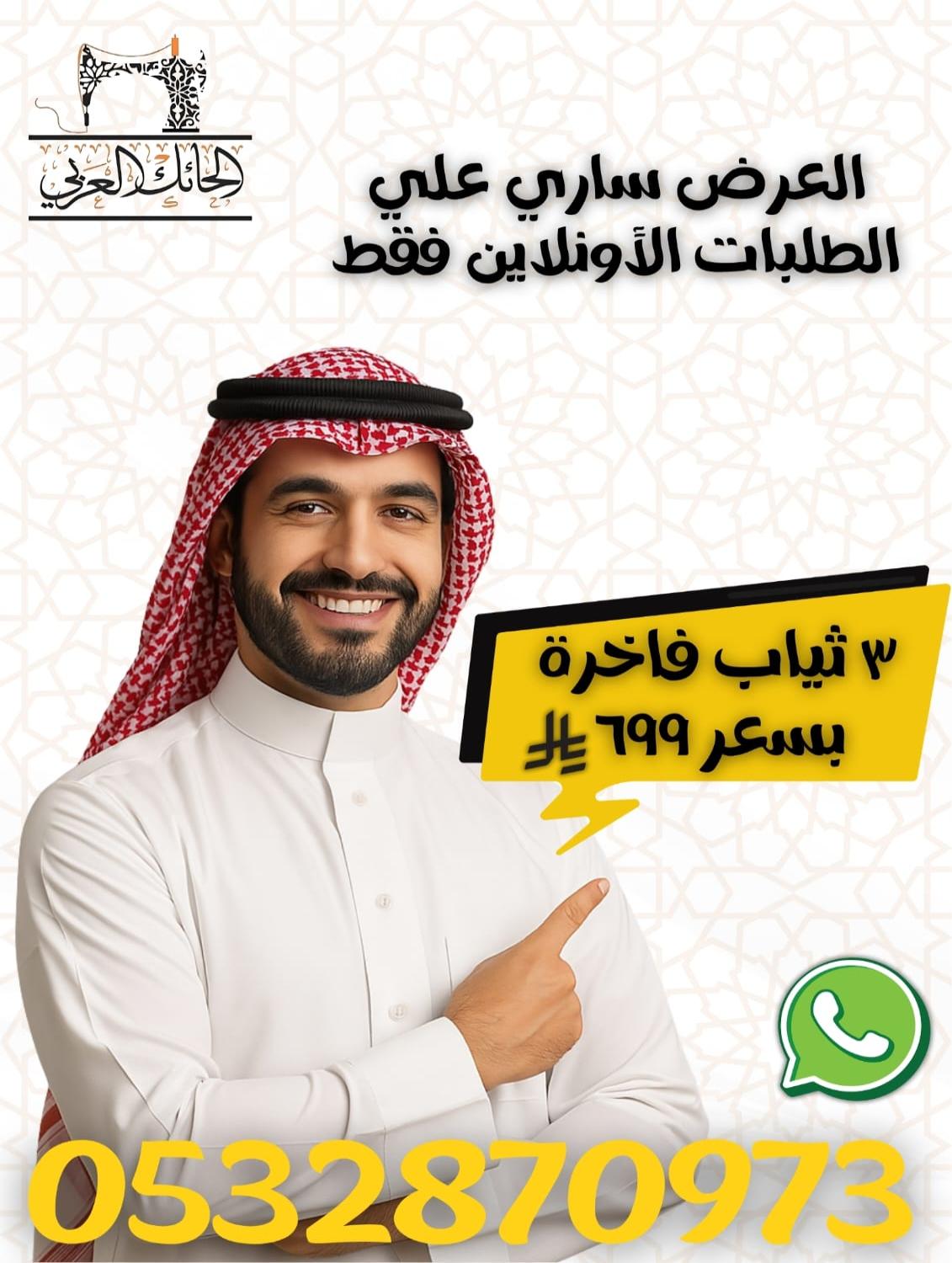 عرض 3 ثياب فاخرة ب699 ريال