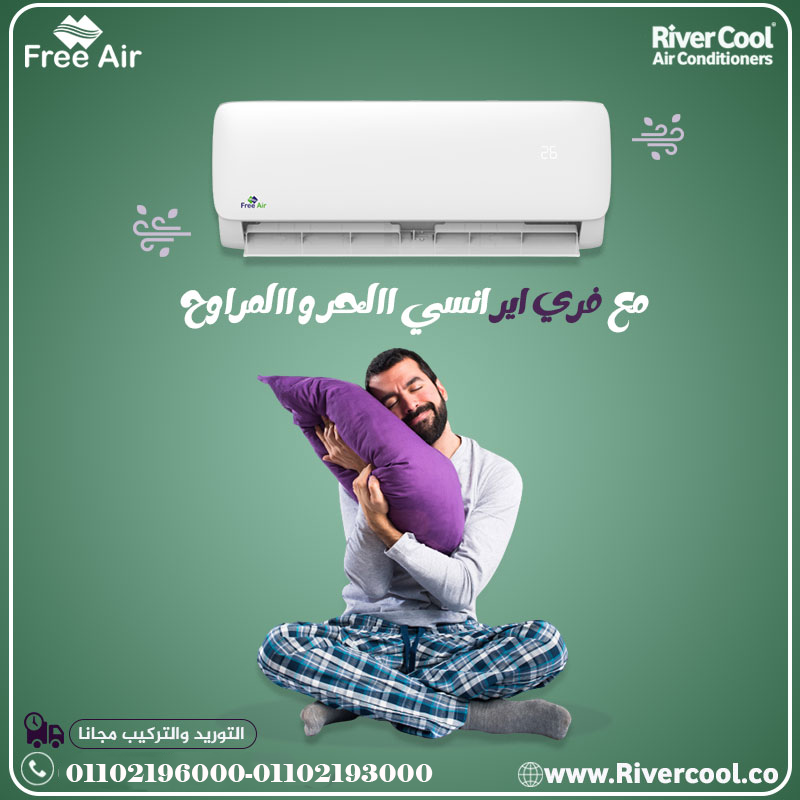 مع Free Air… هوا نضيف × راحة مستمرة