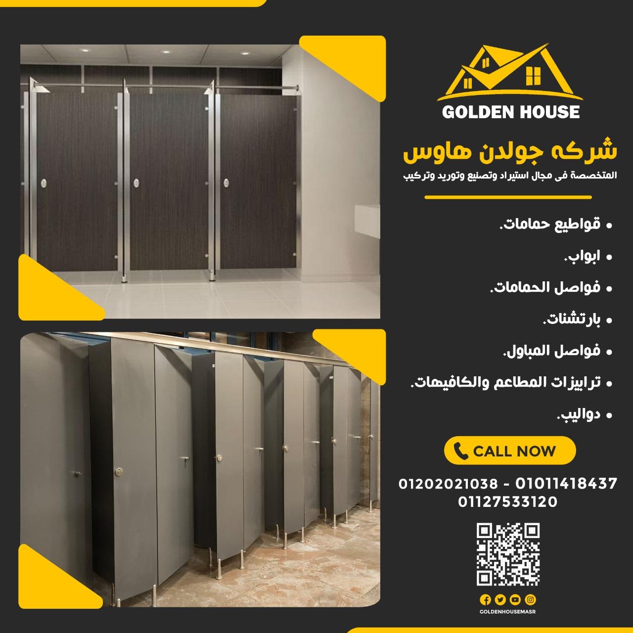 الكومباكت hpl من جولدن هاوس افضل الخامات وافضل اسعار