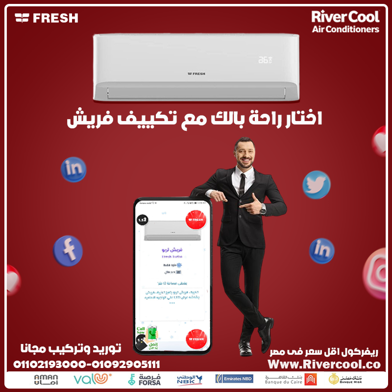 Fresh = تكييف عملي وموفر يخدمك سنين