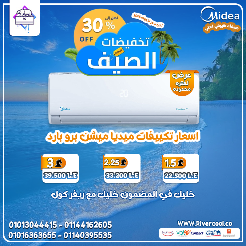 خد راحة البال مع تكييف ميديا ميشن برو – بارد فقط