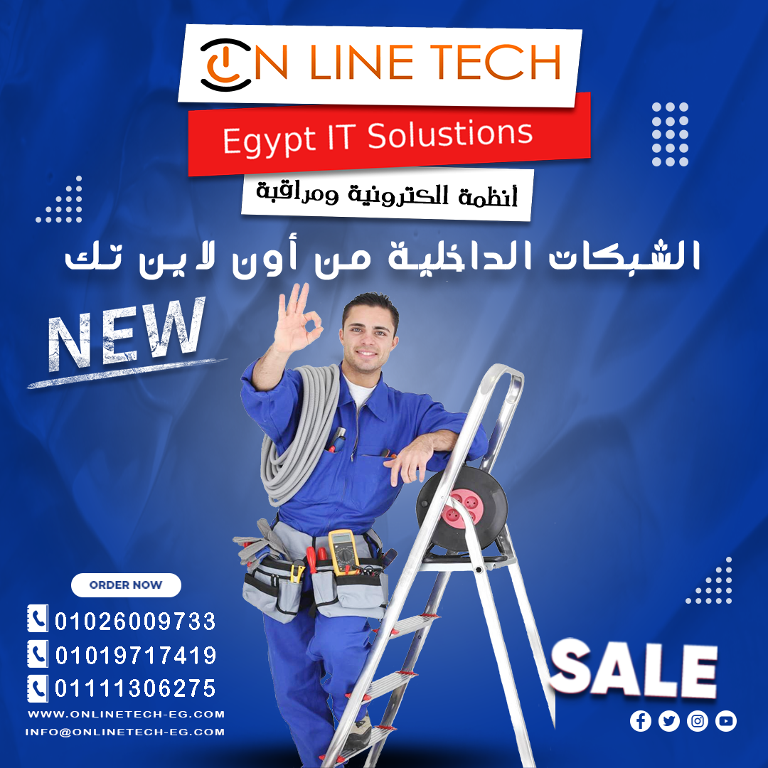 حلول متكاملة لتأسيس الشبكات المؤسسية - وصّل جهازك بثقة