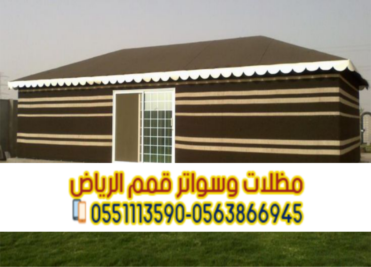 تفصيل بيوت شعر خارجية و خيام ملكية في الرياض 0563866945