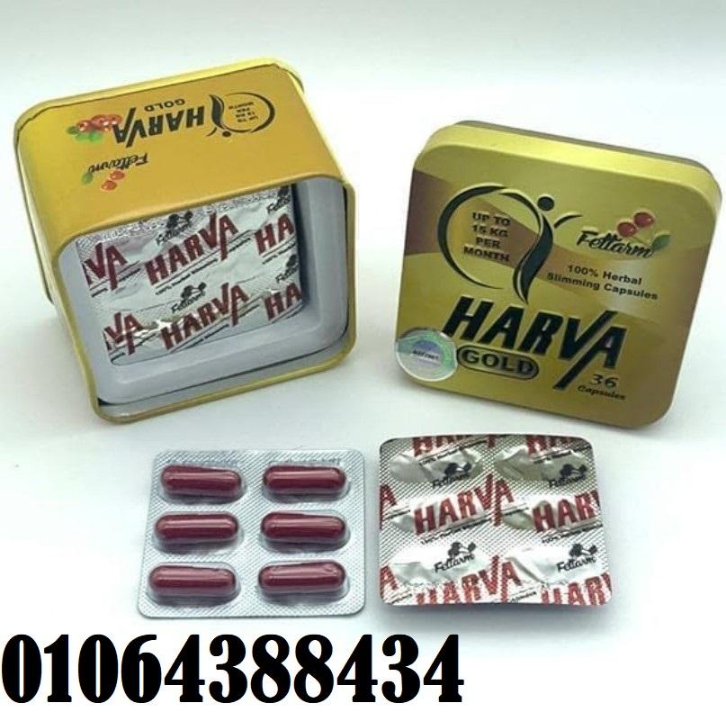 كبسولات هارفا جولد للتخسيس 36ك harva gold لنحت القوام