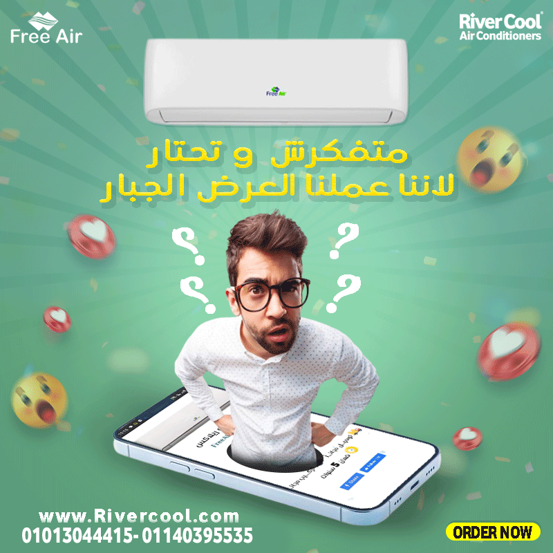 . جهاز واحد... يغنيك طول السنة تكييف فري إير الانفرتر بارد/ساخن