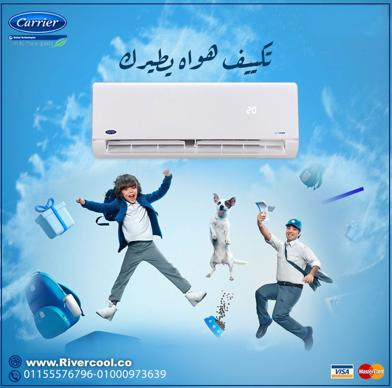 تكييف كاريير أوبتيماكس إنفرتر 3 حصان – التبريد القوي اللي مش هتستغنى عنه