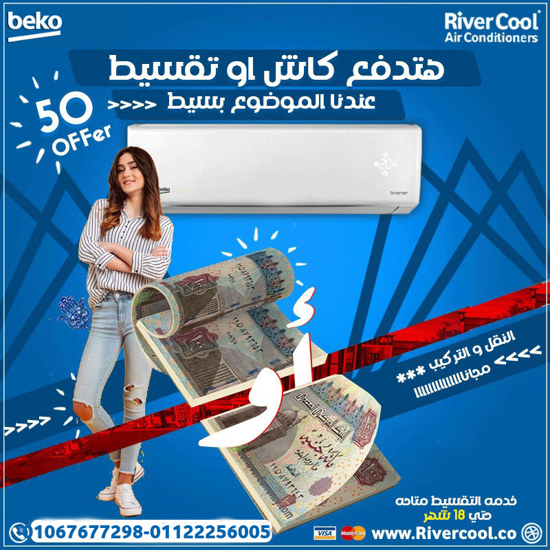 بيكو إنفرتر – راحة مستمرة مهما كانت الحرارة