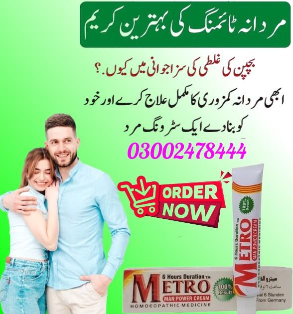 Metro Man Power Cream In Pakistan- 03002478444