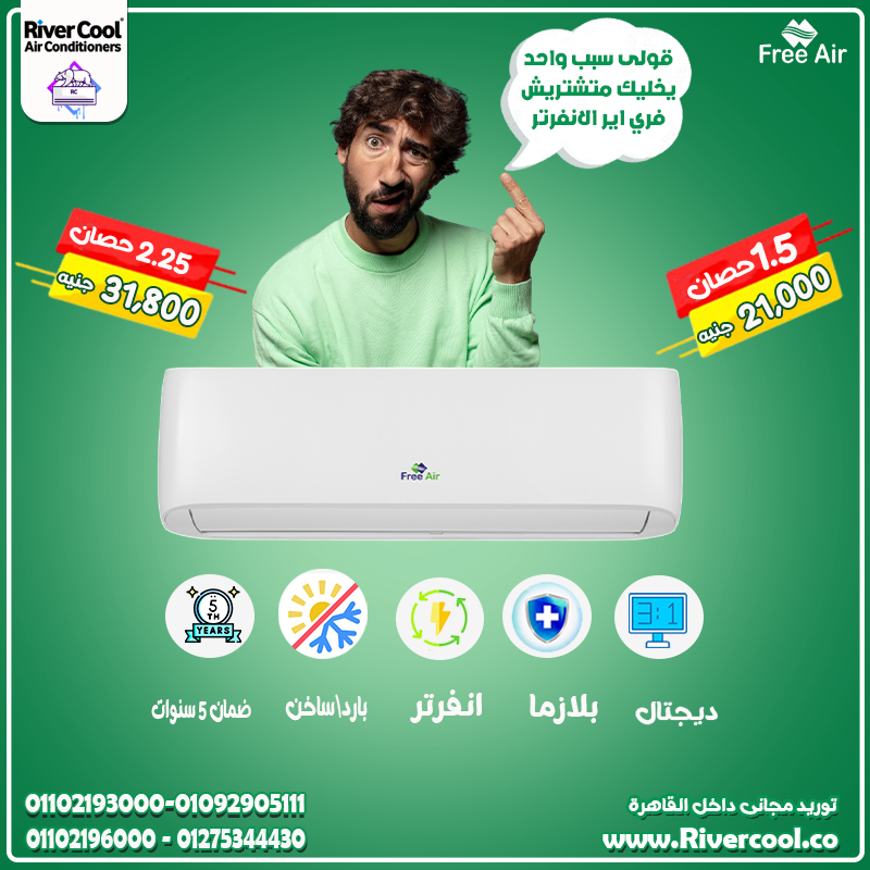 فري إير إنفرتر… التوفير بدأ من أول تشغيل