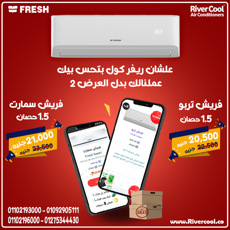 فريش تربو… تبريد سريع ونقاء مضمون