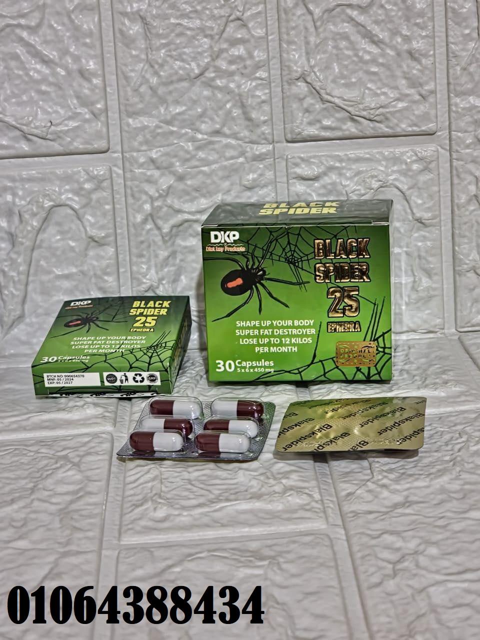 حبوب black spider 25للتخلص من مشكلات الوزن الزائد