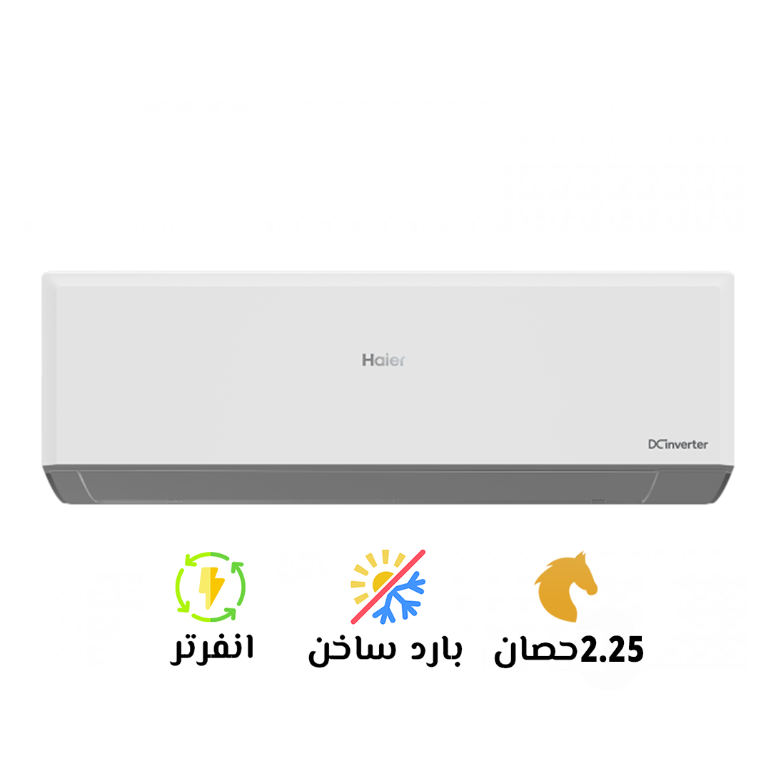 ❄️🔥 تكييف هاير 2.25 حصان سمارت UV.. رفاهية حقيقية طول السنة!✅ بارد وساخن