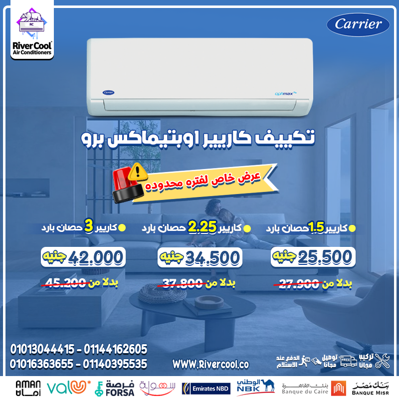 تكييف فري إير نيو ريلاكس يجمع ما بين التبريد السريع،
