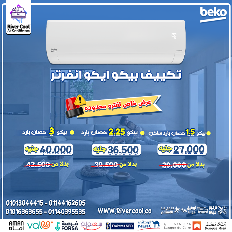بيكو – تصميم عصري بأداء موفر