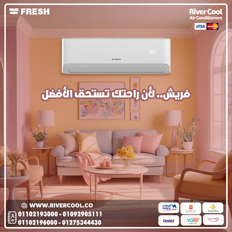 فريش تربو… استمتع بكل لحظة برودة