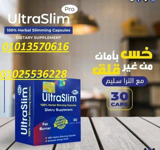 ุญุจูุจ Ultra Slim โ ุงูุญู ุงููุนูุงู ูุฎุณุงุฑุฉ ุงููุฒู ุจุฃู
ุงู ูุณุฑุนุฉ