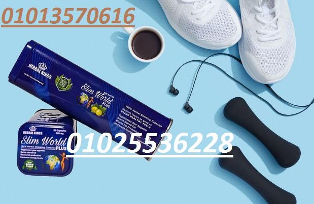 كبسولات سليم وورلد بلس Slim World Plus – للتغلب على الشهية المفرطة | 36 كبسولة