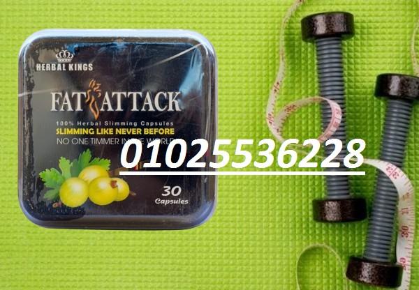 كبسولات فات أتاك FAT ATTACK – الحل الأقوى لحرق الدهون والتخسيس السريع
