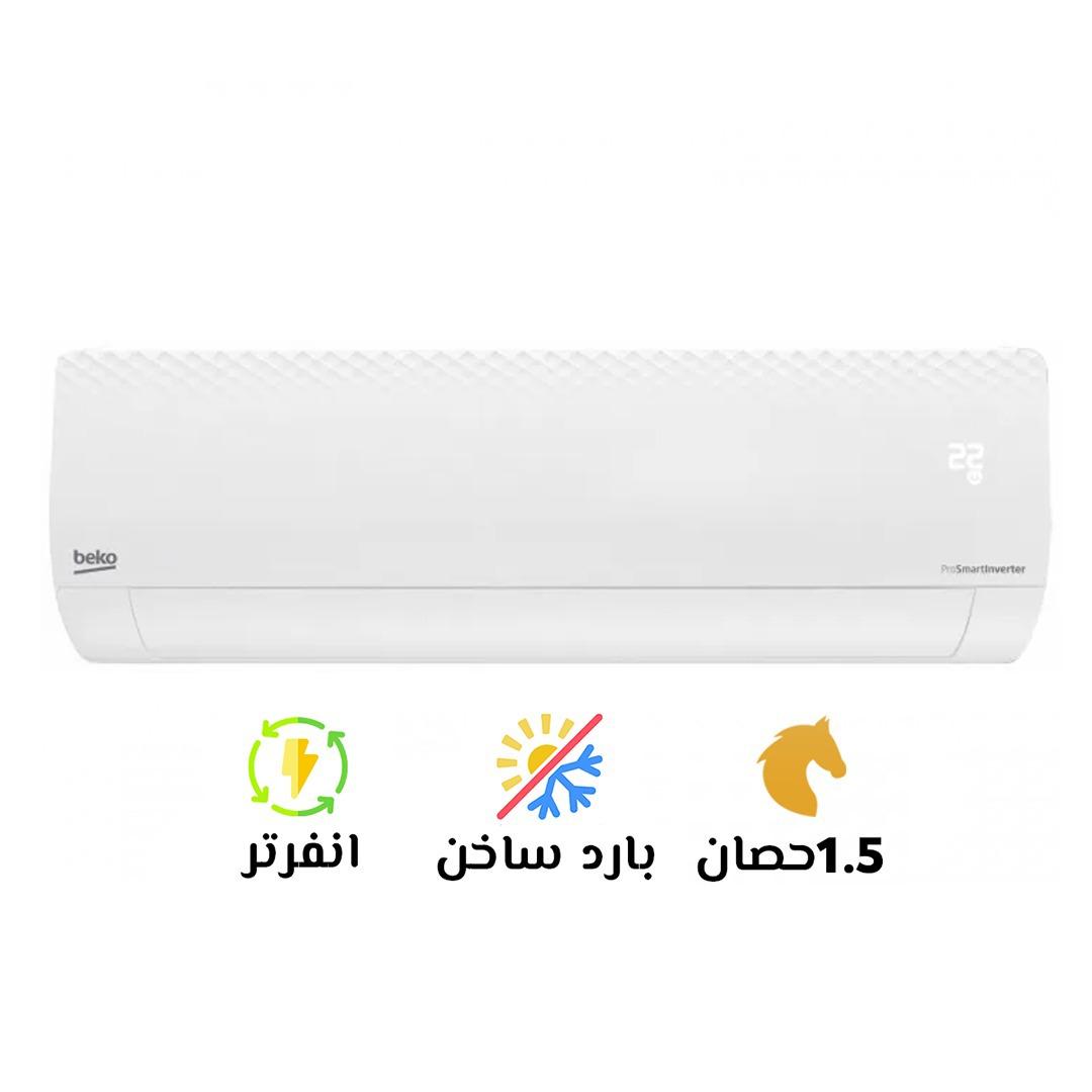 لو بتدور على تكييف يعيش معاك سنين ويشتغل بكفاءة في الصيف والشتا؟يبقى تكييف بيكو إيكو كول 1.5 حصان