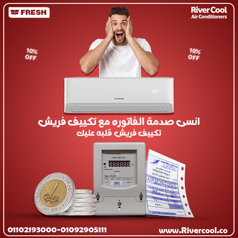 عايز تكييف عصري وصحي؟ اختار Fresh Smart Plasma Digital