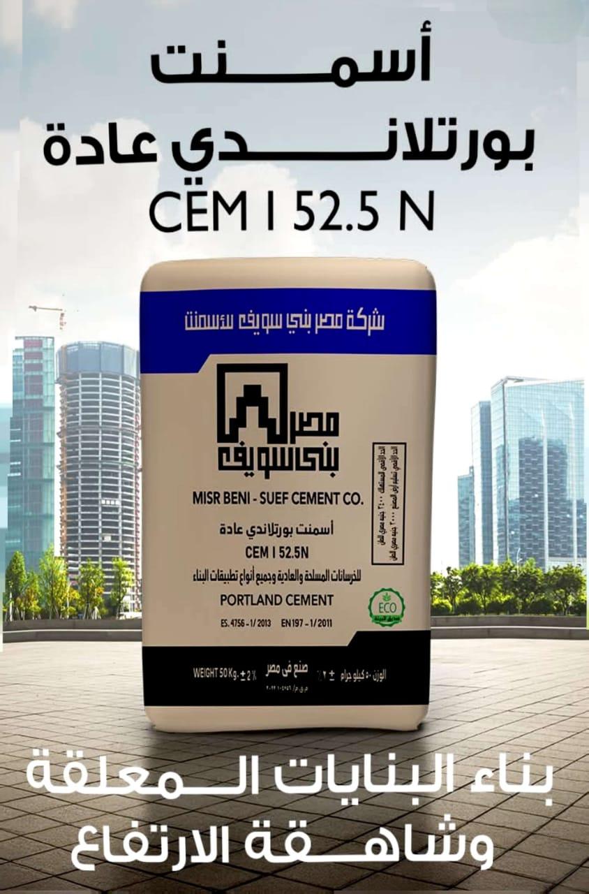 اسمنت من توريد شركة النور لمافظة الجيزه