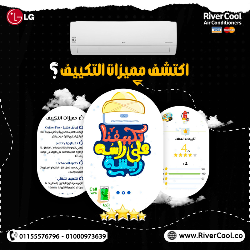 تكييف إل جي هيرو 1.5 حصان بارد – قوة تبريد وسرعة استجابة