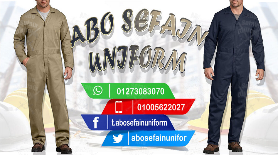 أفضل تصميمات الزى الموحد للمهندسين و عمال المصانع و الشركات - شركة ابو سيفين يونيفورم 01020275583