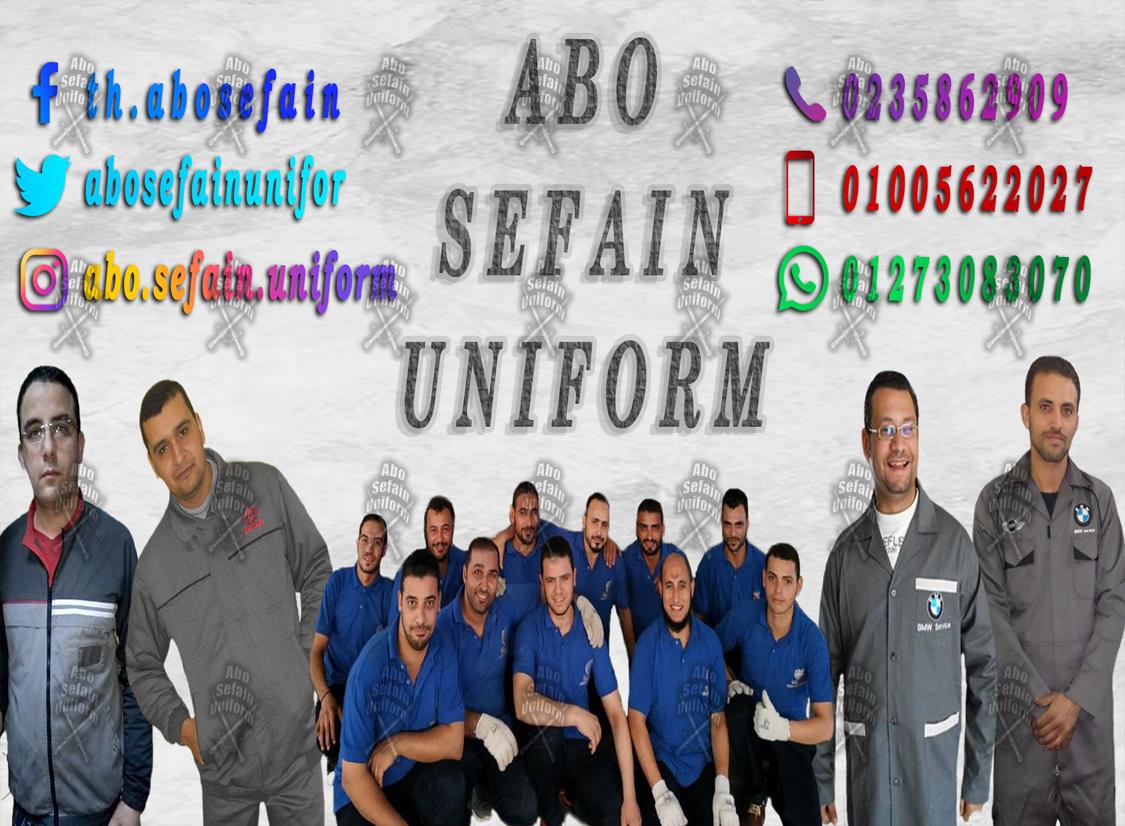 أفضل تصميمات الزى الموحد للمهندسين و عمال المصانع و الشركات - شركة ابو سيفين يونيفورم 01020275583