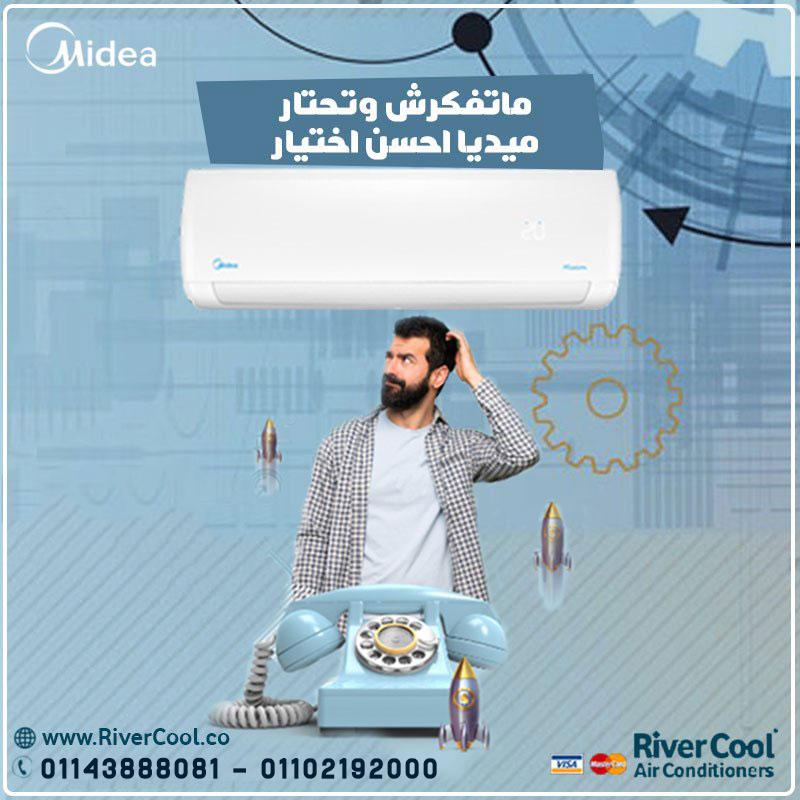 مع ريفر كول، تكييفك اختياره سهل وتنفيذه أسهل. دلوقتي تقدر تشتري ميديا ميشن برو اللي بيقدملك تبريد سر